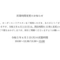 営業時間変更のお知らせ 平素より、オーダースーツアスターをご利用いただき、ありがとうございます。 誠に勝手ではございますが、令和5年6月5日(月)は、閉店時間を15時に変更させていただきます。 お客様にはご不便をおかけしますが、何卒ご理解くださいますようお願いいたします。 令和5年6月5日(月)の営業時間 10:00～12:30/13:30～15:00 Aster